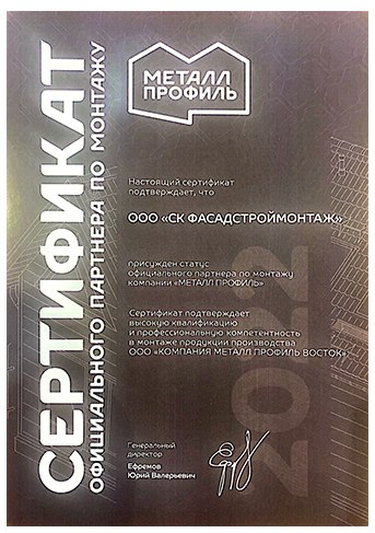 сертификат