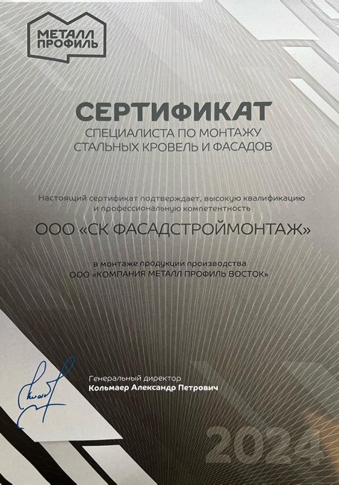 сертификат